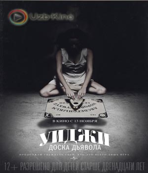 Уиджи: Доска Дьявола (2014)