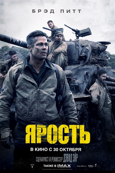 Ярость (2014)