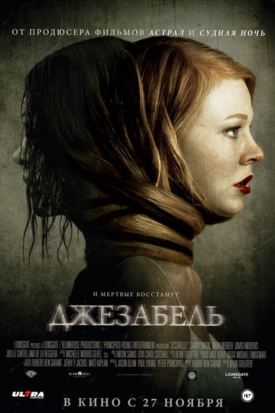 Джезабель (2014)