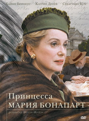 Принцесса Мария Бонапарт / Princesse Marie (2004)