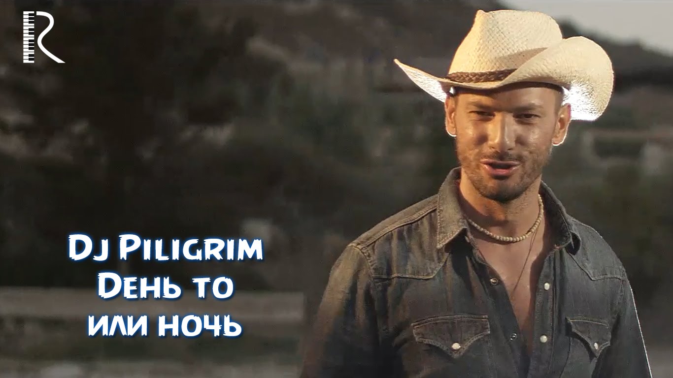 Dj Piligrim | Диджей Пилигрим - День то или ночь