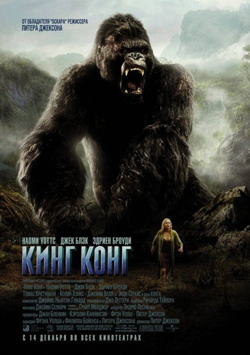 King Kong / Кинг Конг (Uzbek tilida)