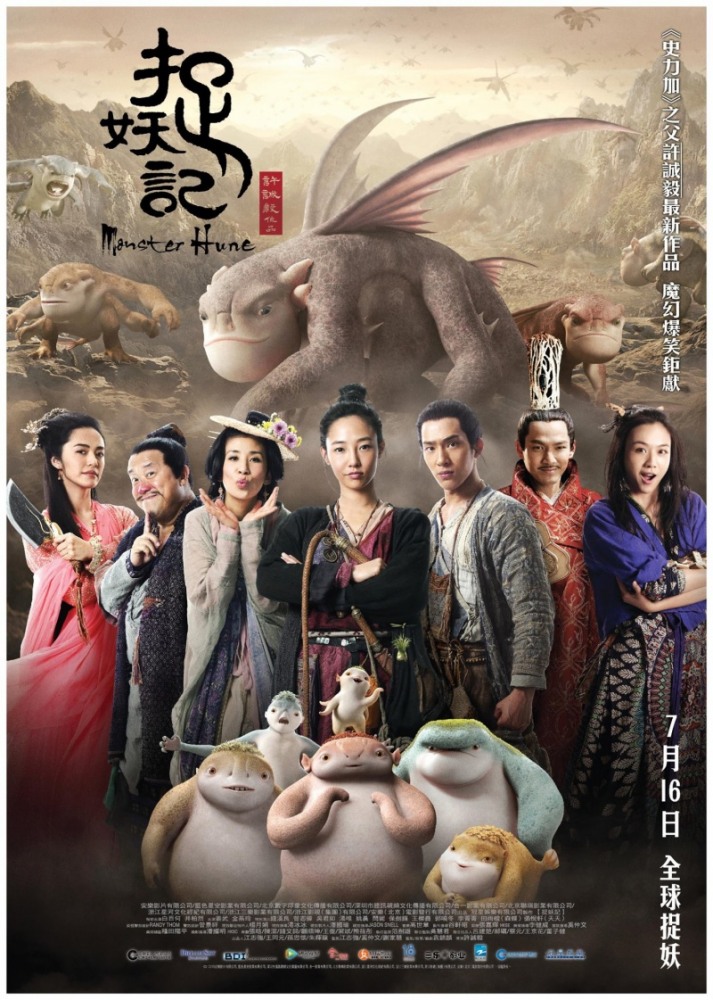 Охота на Монстра (2015)
