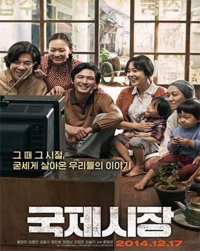 Международный рынок (2014)