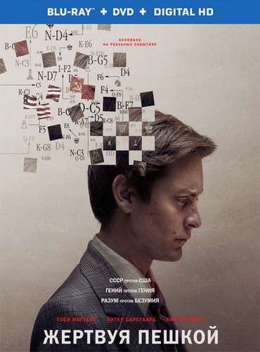 Жертвуя пешкой / Игры чемпионов (2014)