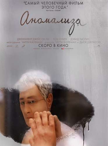 Аномализа / Anomalisa (2015)