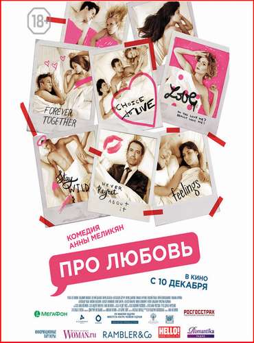 Про Любовь (2015)