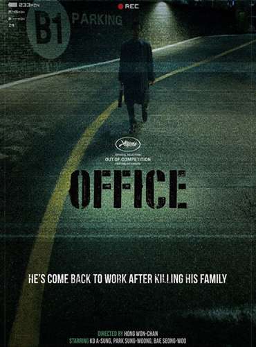 Офис / O piseu / Office (2015)