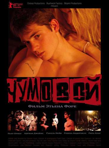Чумовой / Bizarre