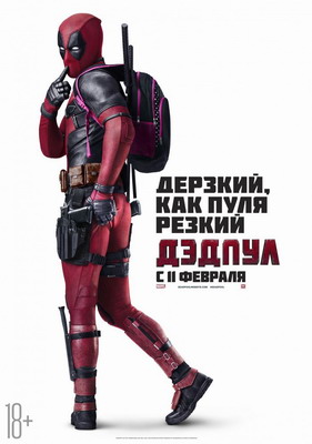 Дэдпул /  (2016)