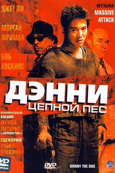 Denni zanjirband it / Денни занжирбанд ит (O'zbek tilida)