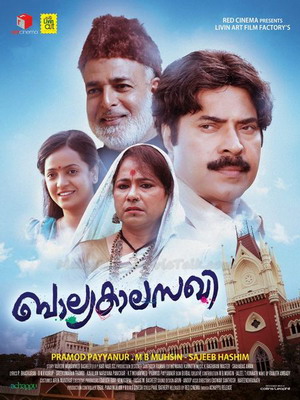 Подруга детства / Balyakalasakhi (2014)