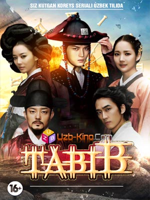 TABIB / ТАБИБ ( KOREA SERIAL UZBEK TILLIDA 2016)