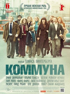 Коммуна / Kollektivet (2016)
