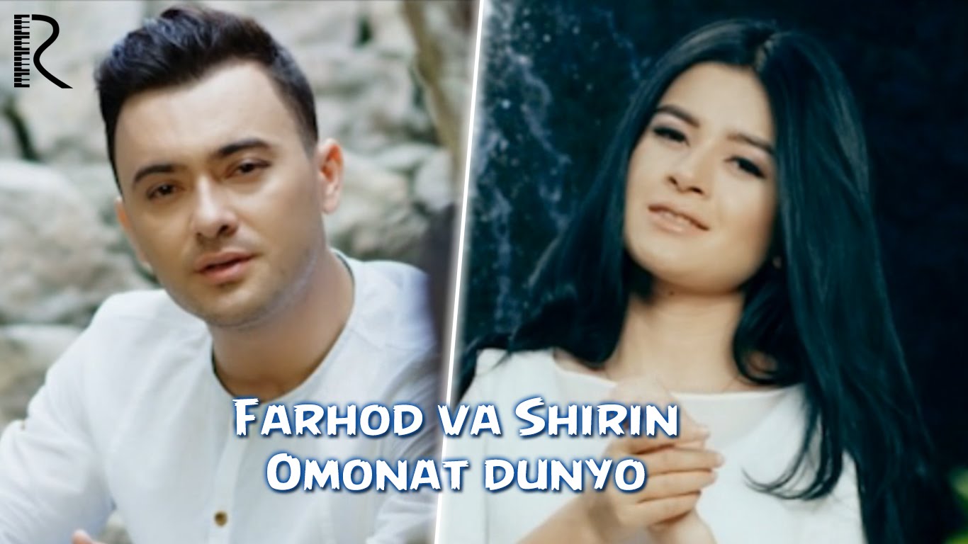 Farhod va Shirin - Omonat dunyo | Фарход ва Ширин - Омонат дунё