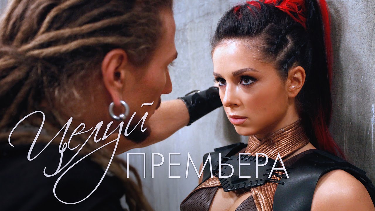 Нюша / Nyusha – «Целуй»
